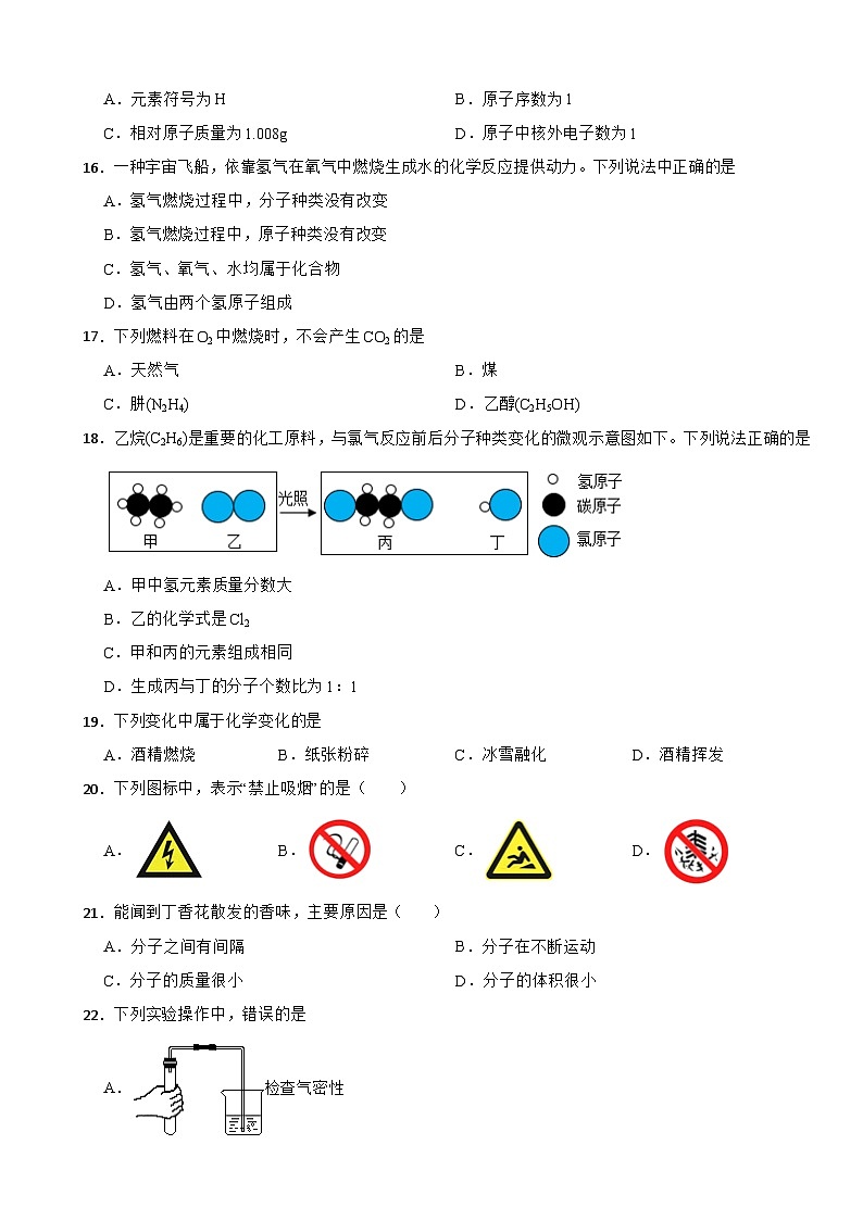 北京市平谷区2023年九年级上学期期末化学试题附答案第3页