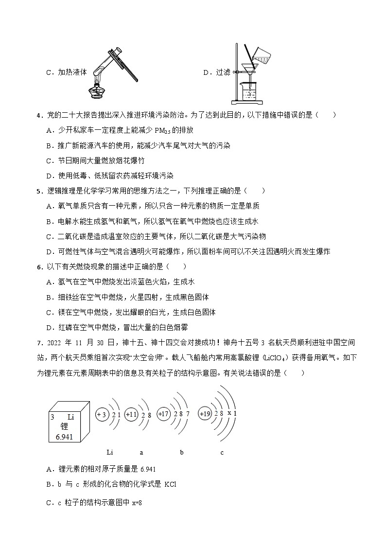 贵州省铜仁市2023年九年级上学期期末化学试题附答案02