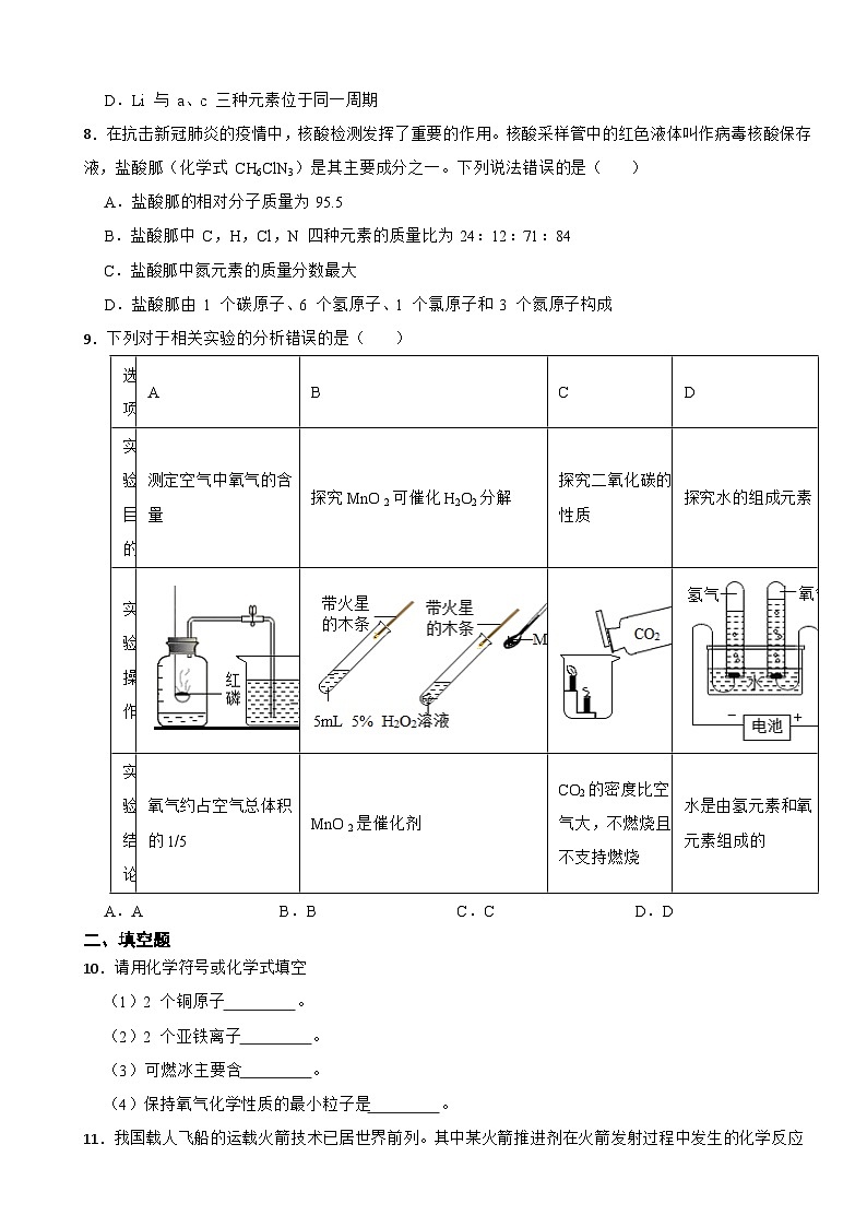 贵州省铜仁市2023年九年级上学期期末化学试题附答案03