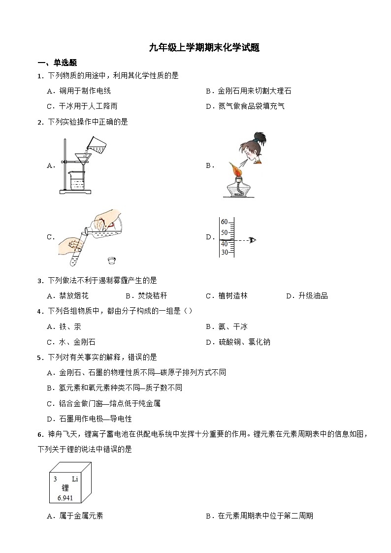 河南省洛阳市2023年九年级上学期期末化学试题附答案第1页