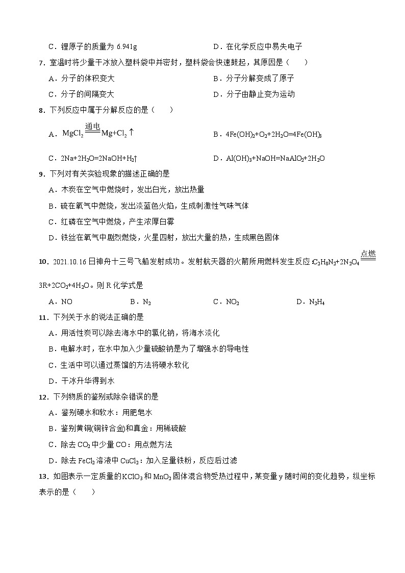 河南省洛阳市2023年九年级上学期期末化学试题附答案第2页