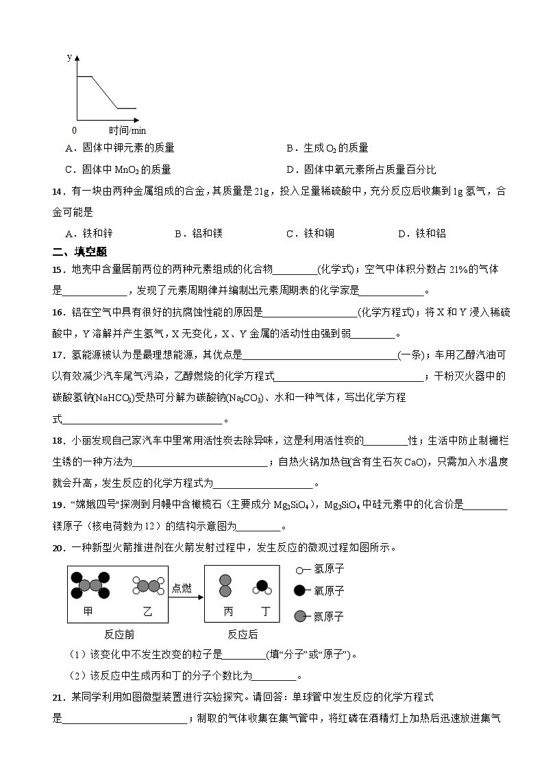 河南省洛阳市2023年九年级上学期期末化学试题附答案第3页