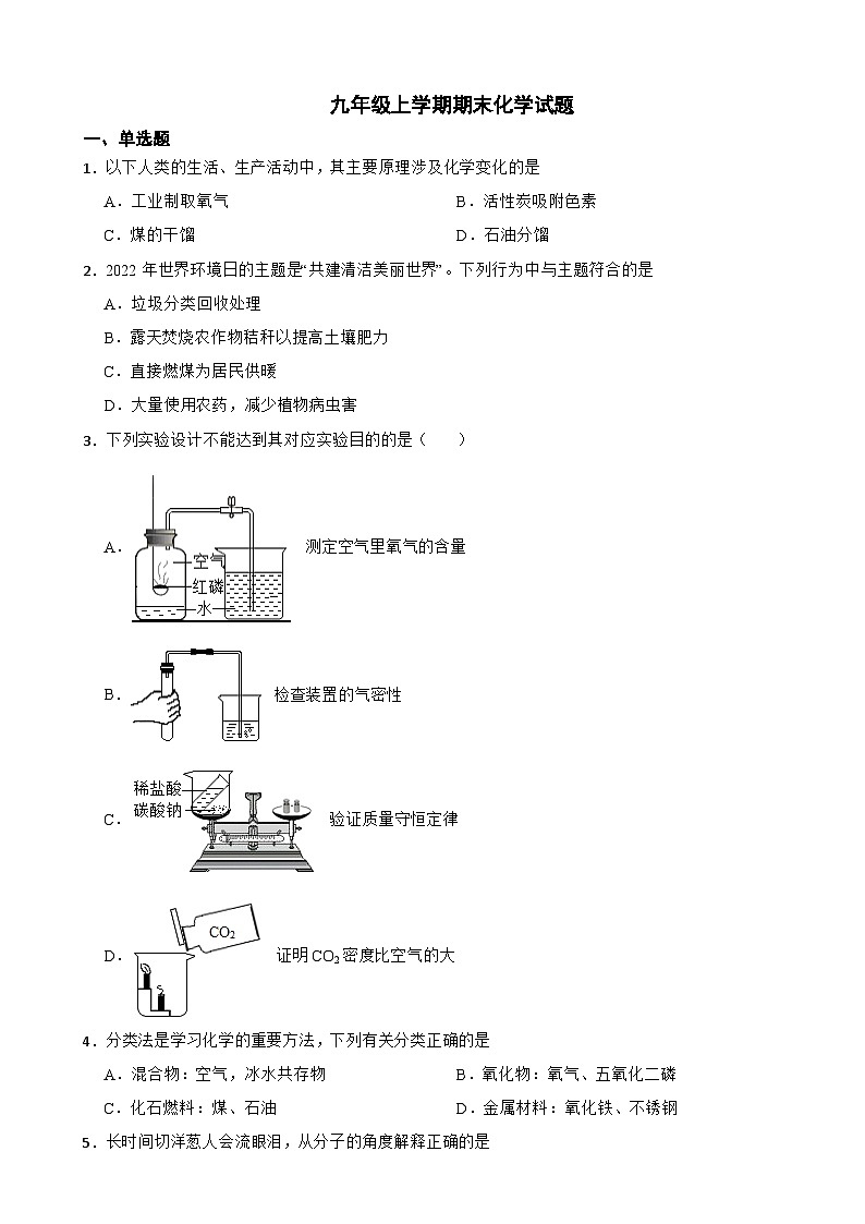 河南省南阳市2023年九年级上学期期末化学试题附答案第1页
