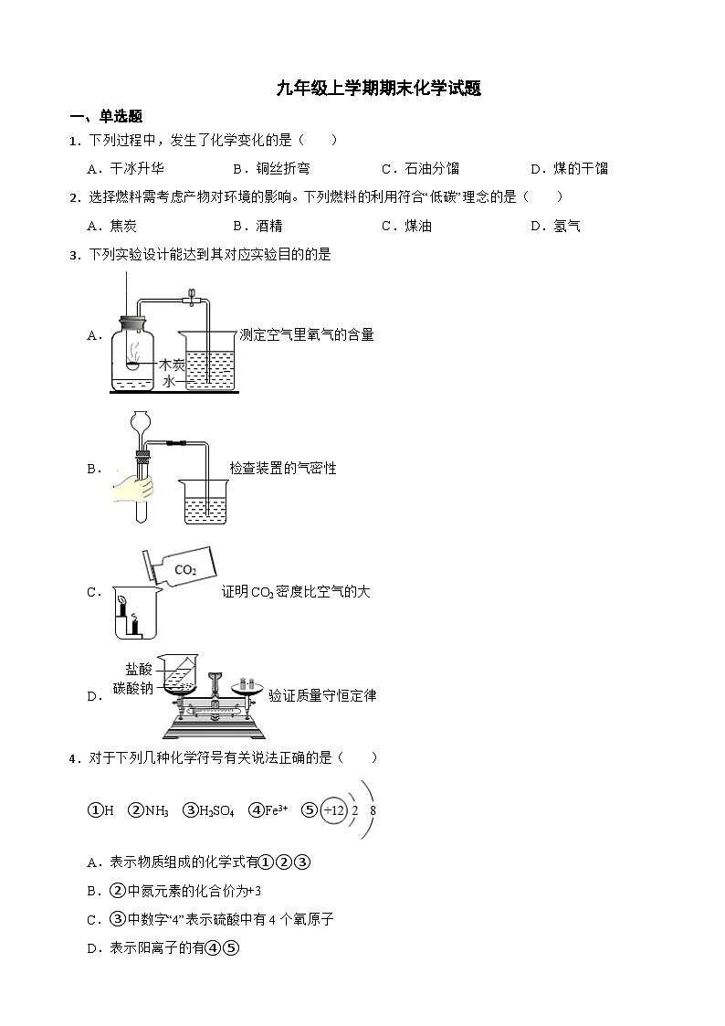 河南省平顶山市2023年九年级上学期期末化学试题附答案第1页