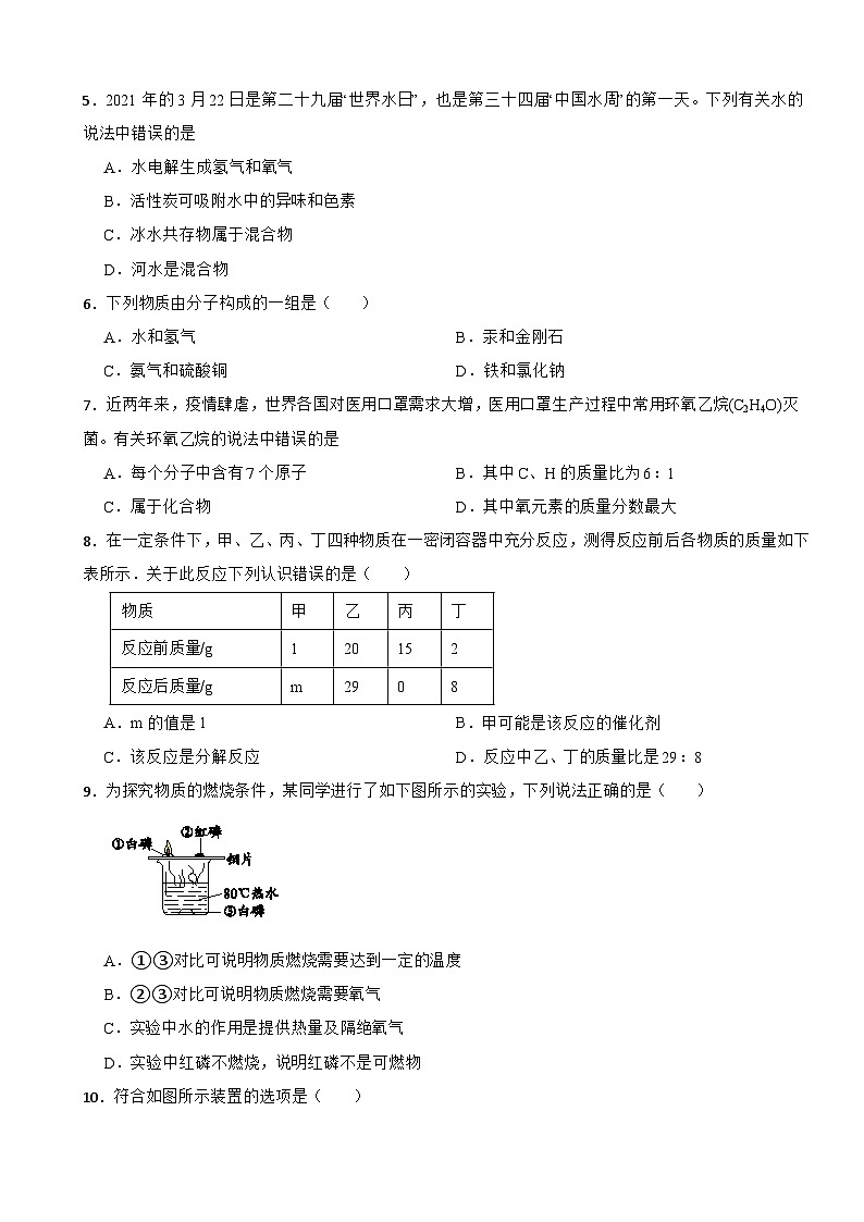 河南省平顶山市2023年九年级上学期期末化学试题附答案第2页