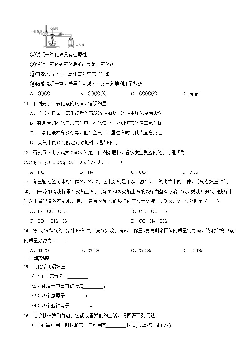 河南省平顶山市2023年九年级上学期期末化学试题附答案第3页