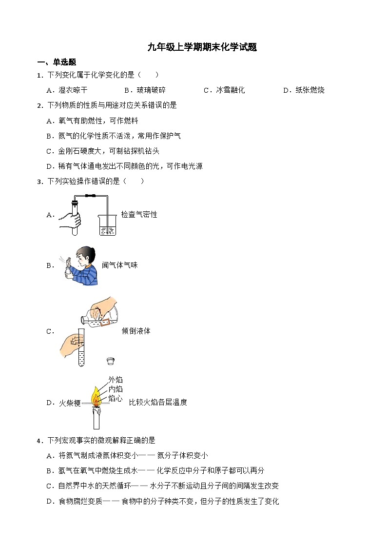 湖南省邵阳市2023年九年级上学期期末化学试题附答案01