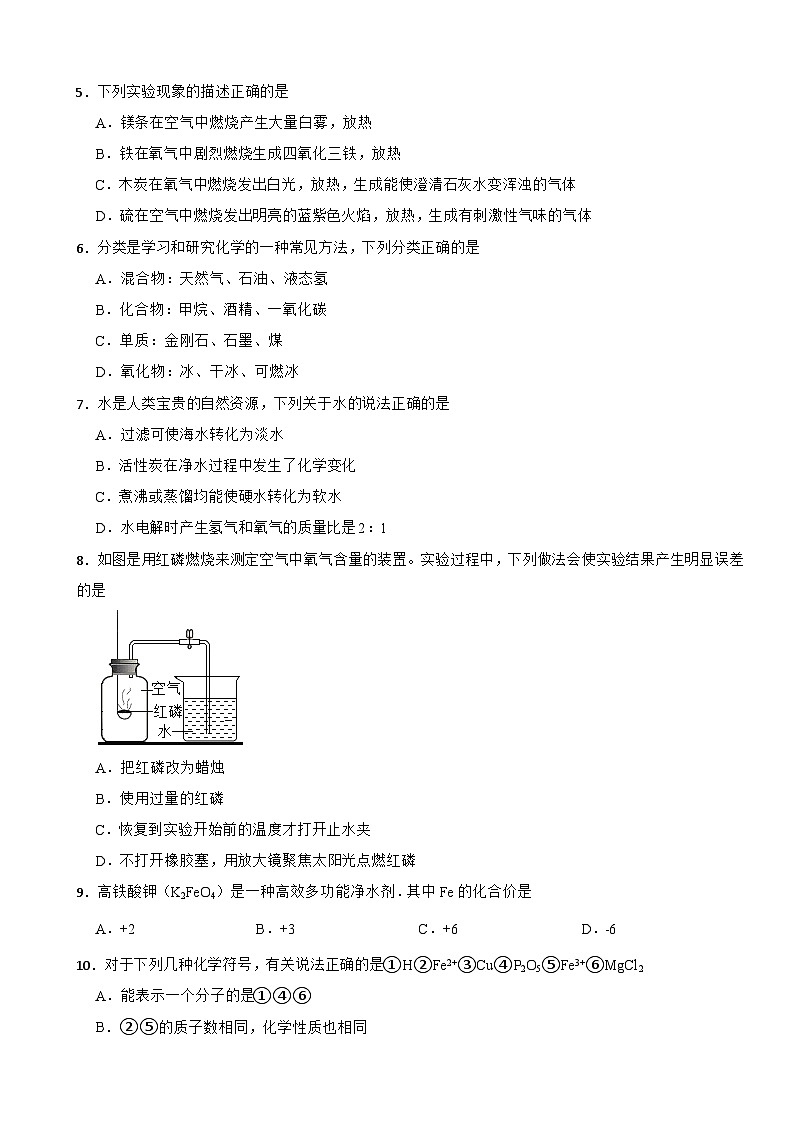 湖南省邵阳市2023年九年级上学期期末化学试题附答案02