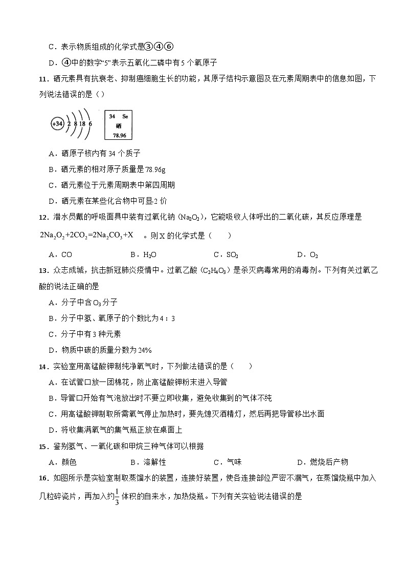 湖南省邵阳市2023年九年级上学期期末化学试题附答案03