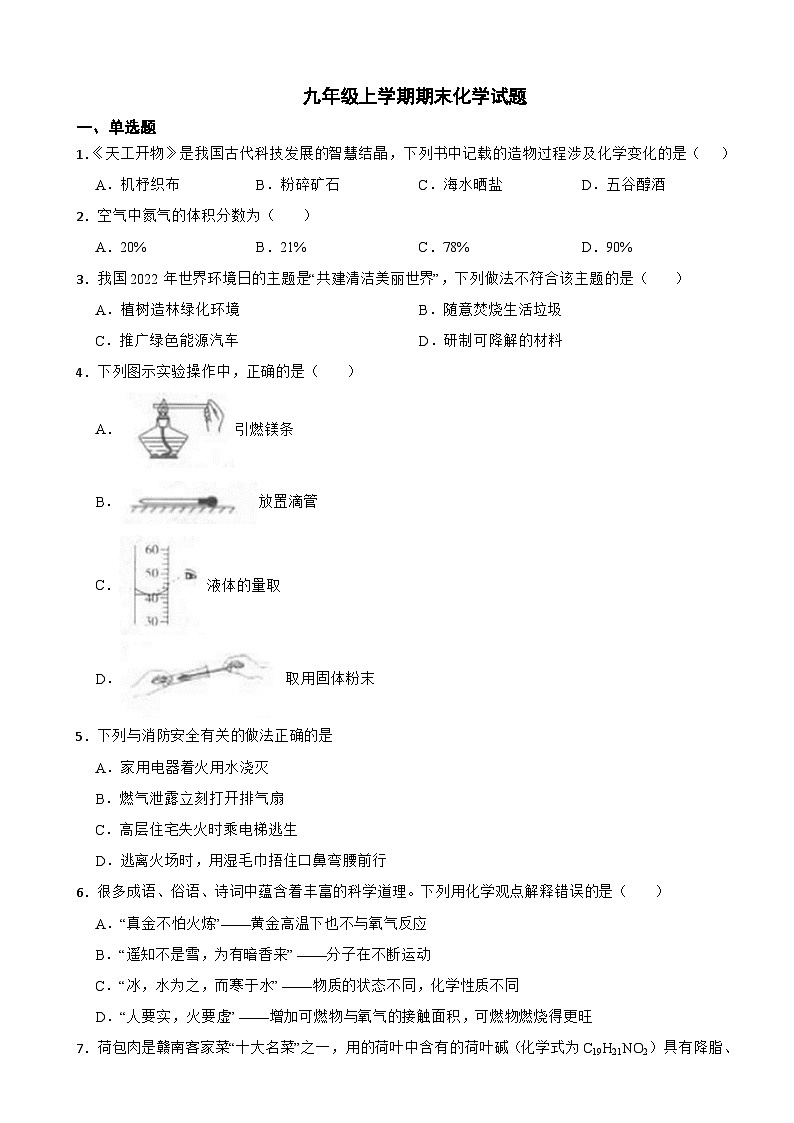 江西省赣州市南康区2023年九年级上学期期末化学试题附答案01