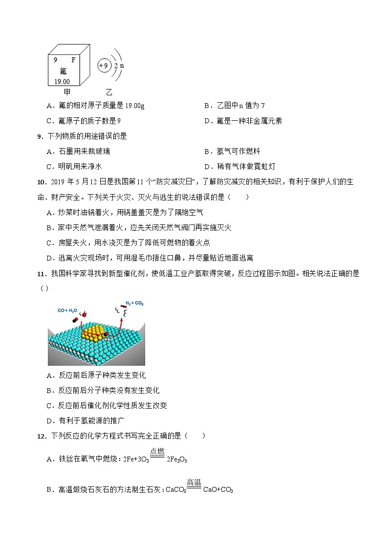 四川省成都市高新区2023年九年级上学期期末化学试题附答案第2页