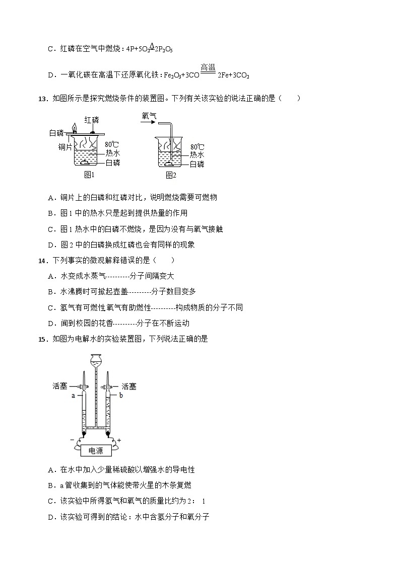 四川省成都市高新区2023年九年级上学期期末化学试题附答案第3页