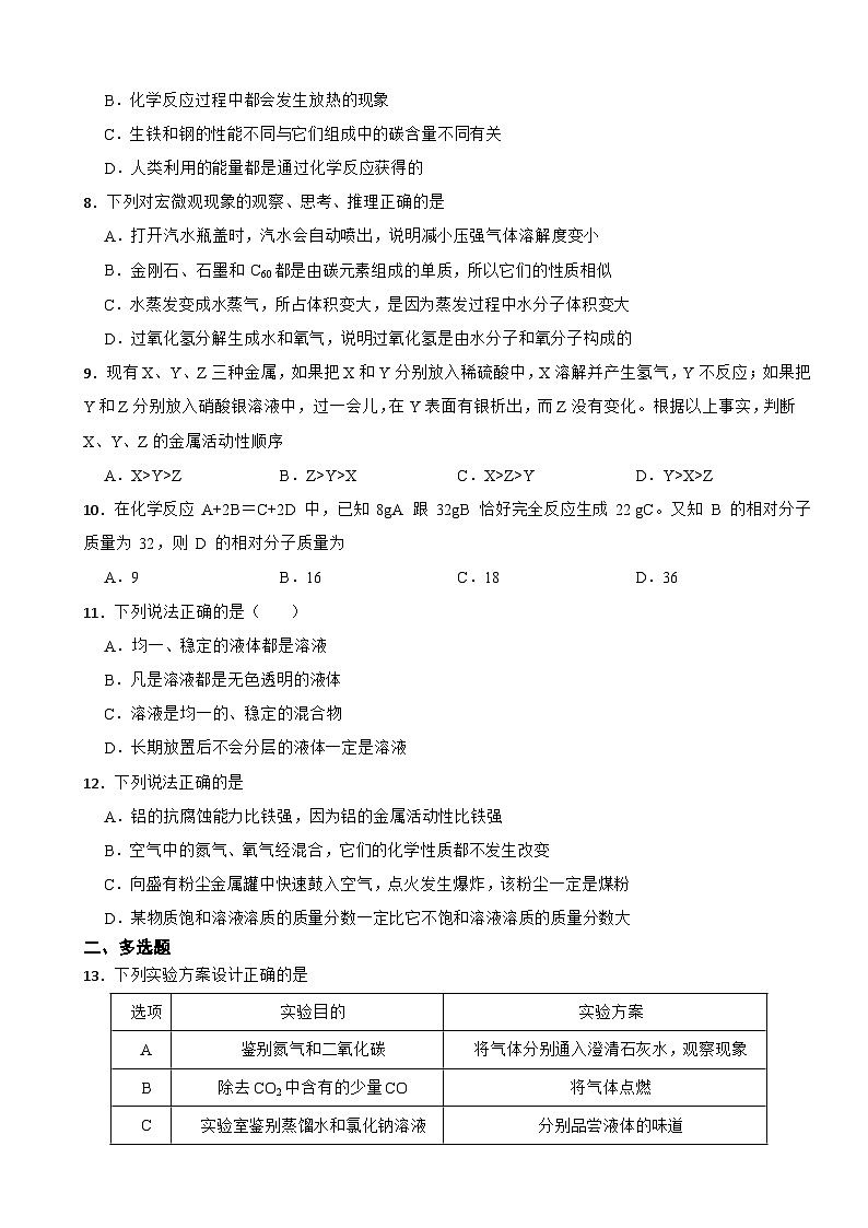 天津市河北区2023年九年级上学期期末化学试题附答案第2页