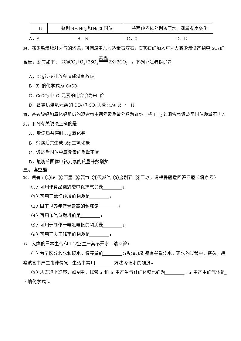 天津市河北区2023年九年级上学期期末化学试题附答案第3页