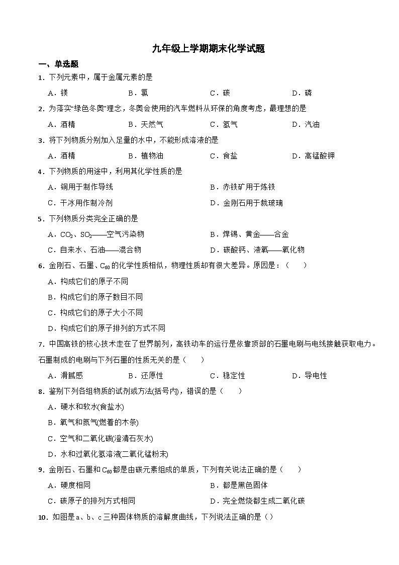 天津市河西区2023年九年级上学期期末化学试题附答案第1页