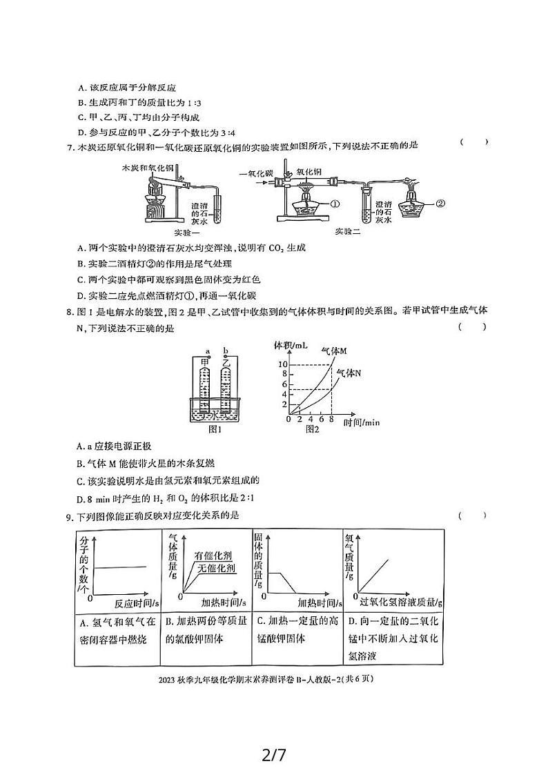 陕西省咸阳市乾县阳峪初中2023-2024学年九年级上学期化学期末素养测评卷第2页