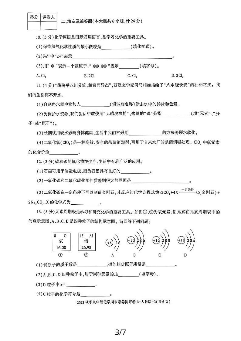 陕西省咸阳市乾县阳峪初中2023-2024学年九年级上学期化学期末素养测评卷第3页