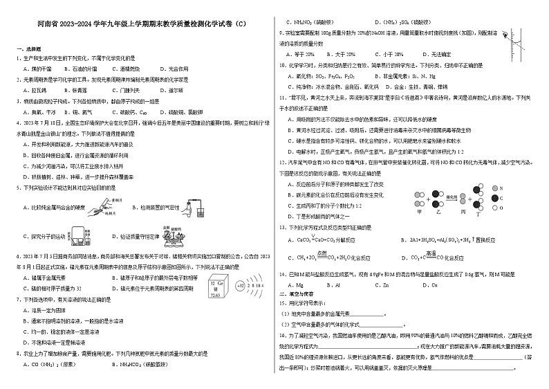 河南省2023-2024学年九年级上学期期末教学质量检测化学试卷（C）第1页