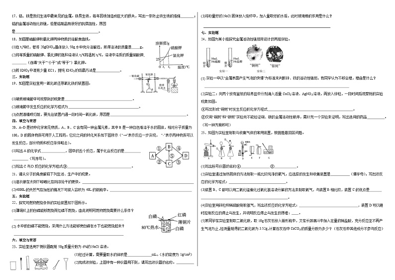 河南省2023-2024学年九年级上学期期末教学质量检测化学试卷（C）第2页
