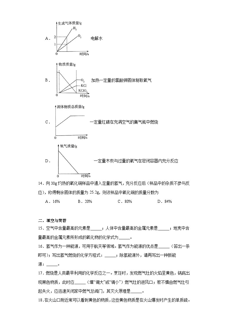 河南省新乡市2023-2024学年九年级上学期期末化学试题03