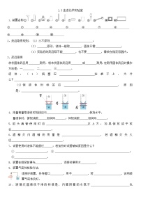 人教版九年级上册课题3 走进化学实验室同步测试题