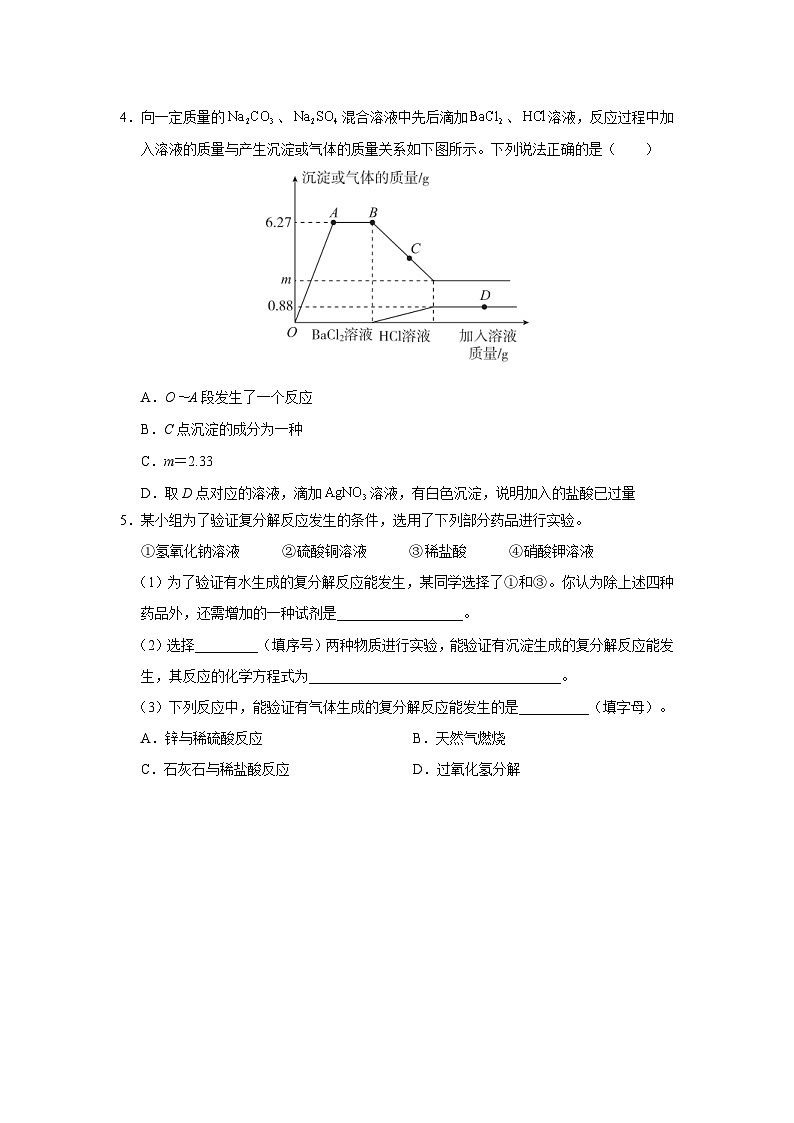 11.1-3[练习·能力提升]生活中常见的盐（第3课时）第2页