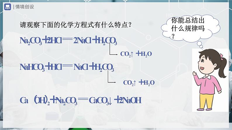 【人教版】九下化学  11.1 生活中常见的盐（第3课时）（课件+教案+导学案+分层练习）02