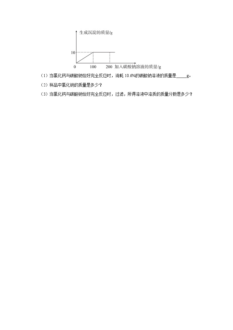 11.1-3[练习·素能拓展]生活中常见的盐（第3课时）第2页