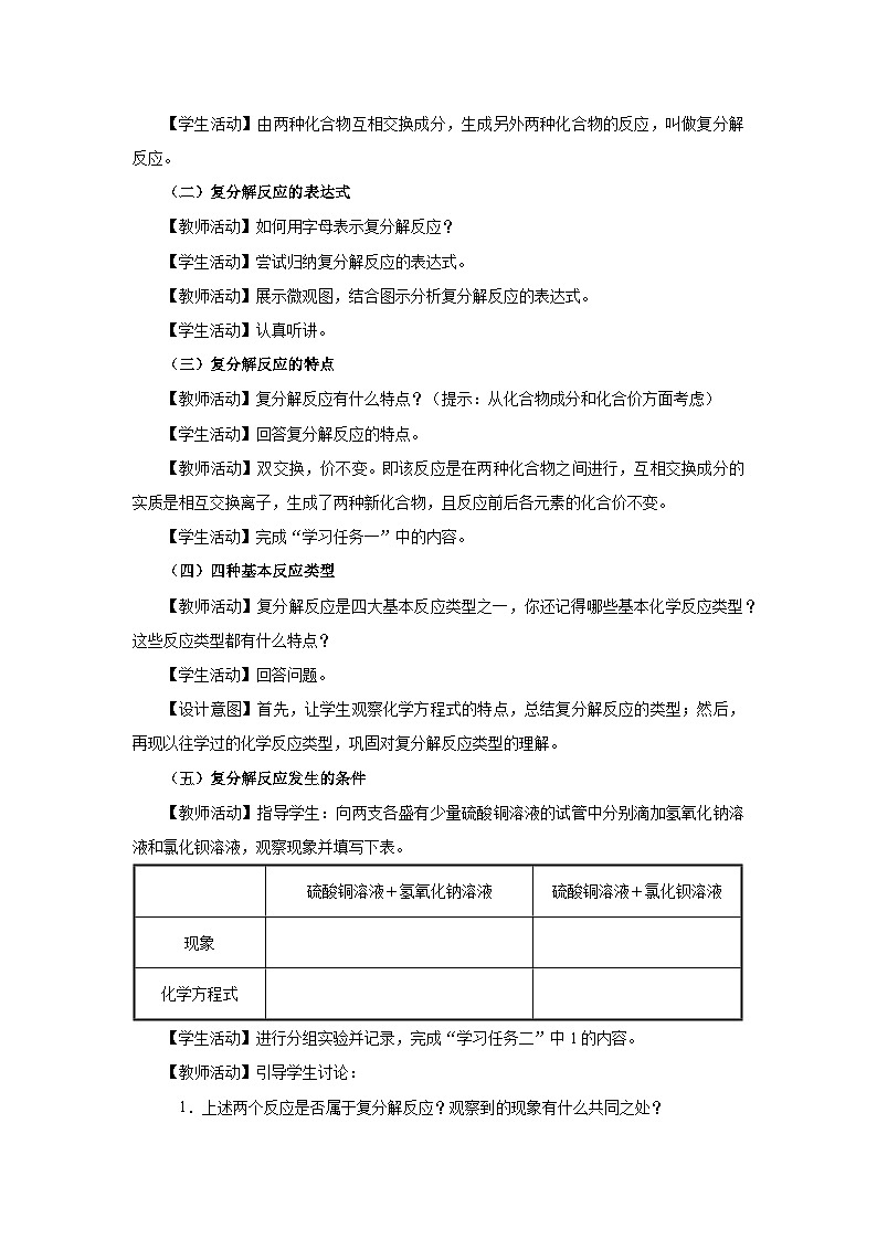 11.1-3[教学设计]生活中常见的盐（第3课时）第2页