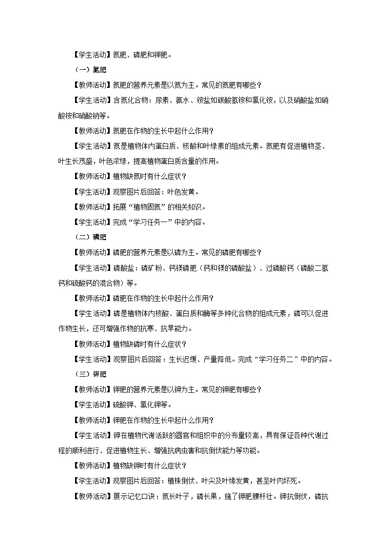 【人教版】九下化学  11.2 化学肥料（第1课时）（课件+教案+导学案+分层练习）02