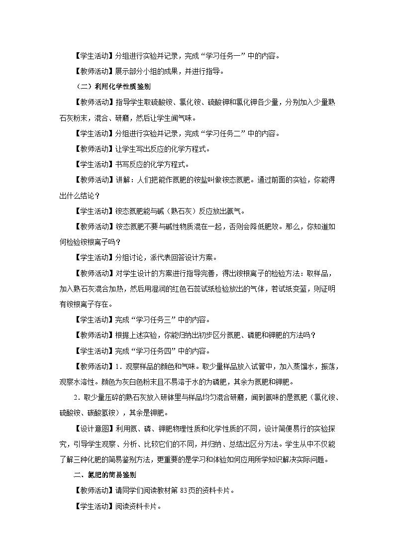 【人教版】九下化学  11.2 化学肥料（第2课时）（课件+教案+导学案+分层练习）02