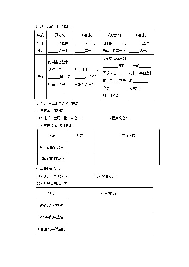 【人教版】九下化学  第十一单元 盐化肥（单元复习）（课件+教案+导学案+分层练习）02