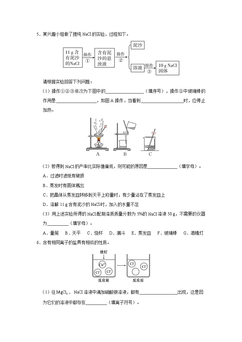 【人教版】九下化学  第十一单元 盐化肥（单元复习）（课件+教案+导学案+分层练习）02