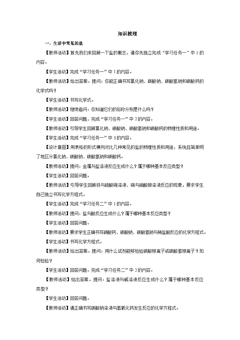 【人教版】九下化学  第十一单元 盐化肥（单元复习）（课件+教案+导学案+分层练习）02
