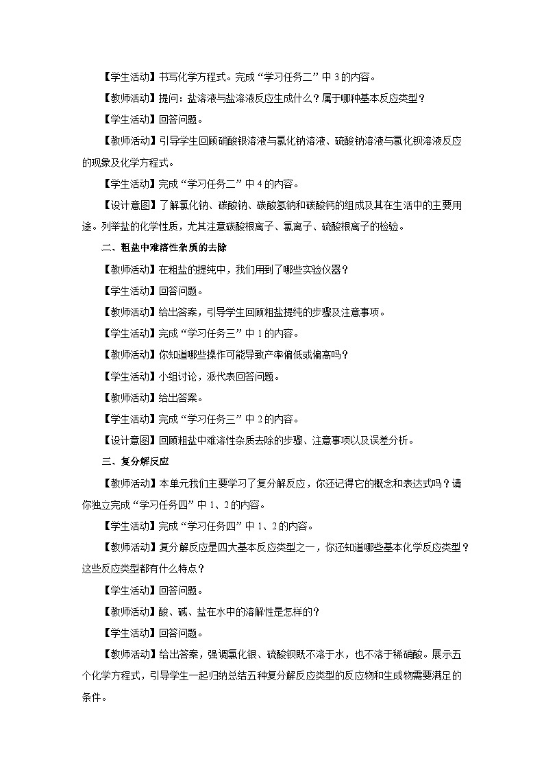 【人教版】九下化学  第十一单元 盐化肥（单元复习）（课件+教案+导学案+分层练习）03