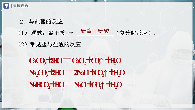 【人教版】九下化学  第十一单元 盐化肥（单元复习）（课件+教案+导学案+分层练习）06