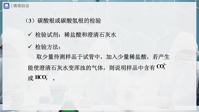 【人教版】九下化学  第十一单元 盐化肥（单元复习）（课件+教案+导学案+分层练习）07