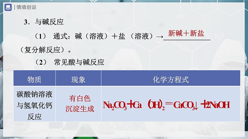 【人教版】九下化学  第十一单元 盐化肥（单元复习）（课件+教案+导学案+分层练习）08