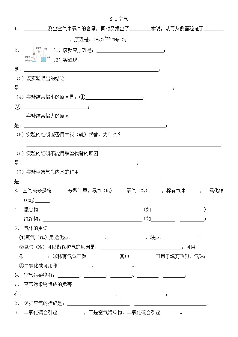2.1空气第1页