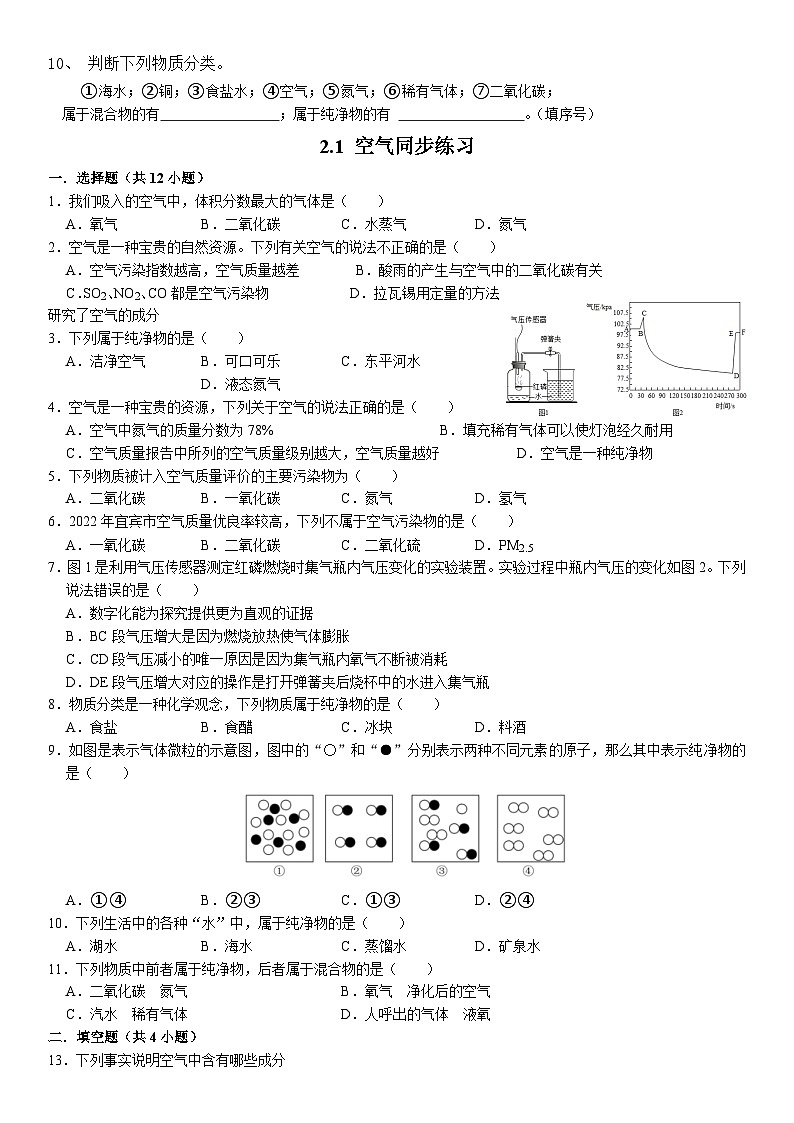 2.1空气第2页