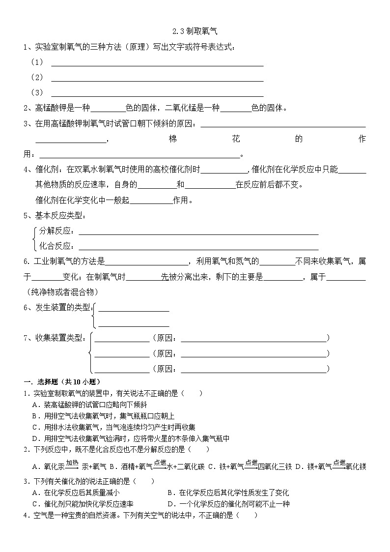 人教版初中化学上册同步练习讲义--2.3制取氧气01