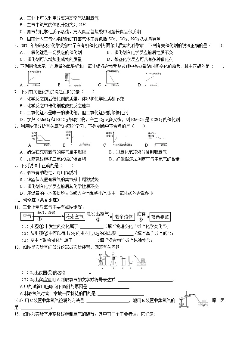 人教版初中化学上册同步练习讲义--2.3制取氧气02