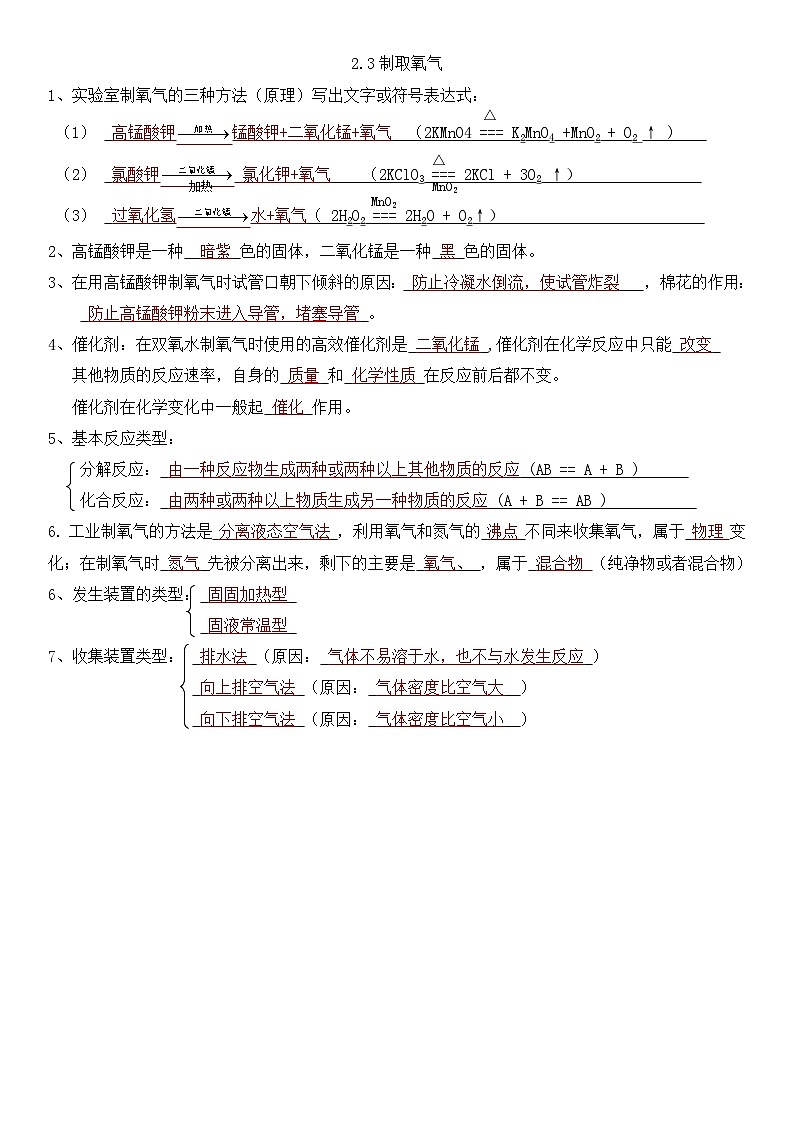 人教版初中化学上册同步练习讲义--2.3制取氧气01