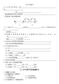 化学九年级上册第三单元 物质构成的奥秘课题1 分子和原子复习练习题