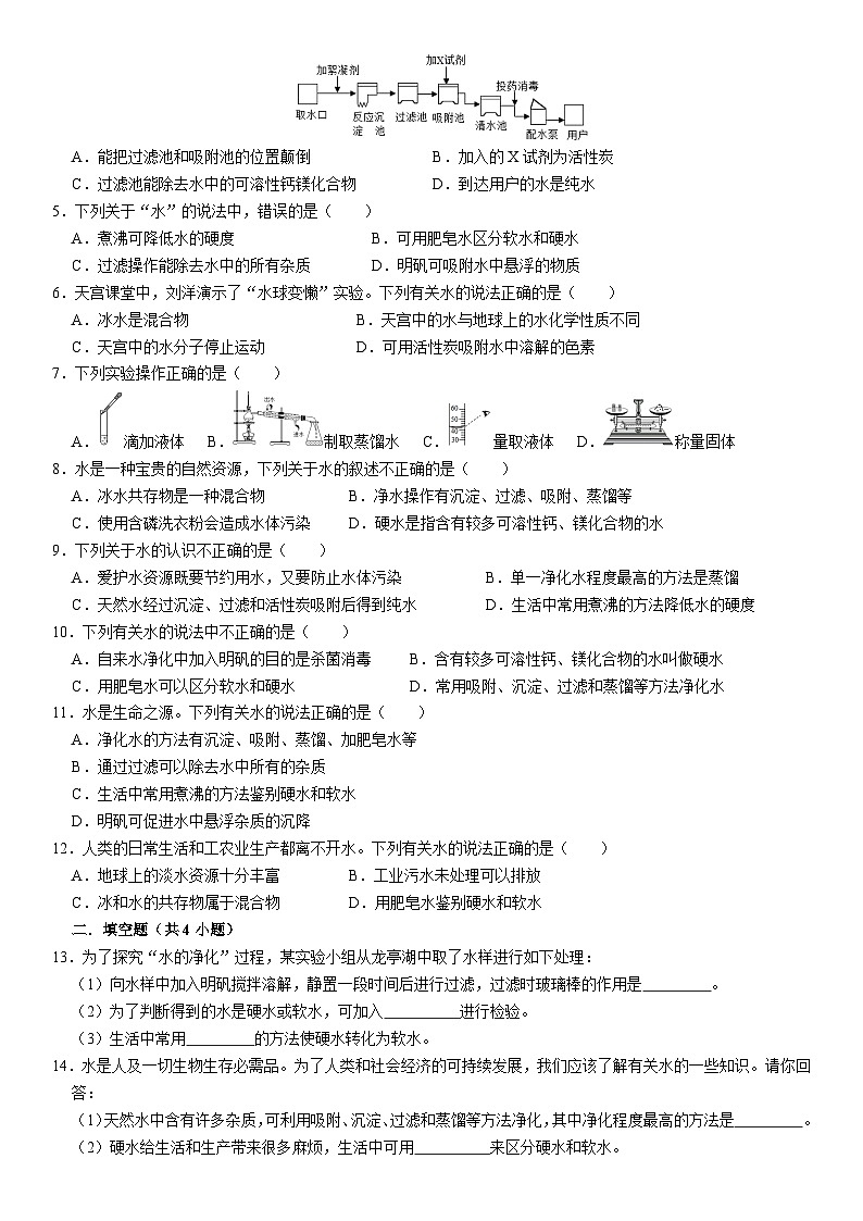 人教版初中化学上册同步练习讲义--4.2水的净化02