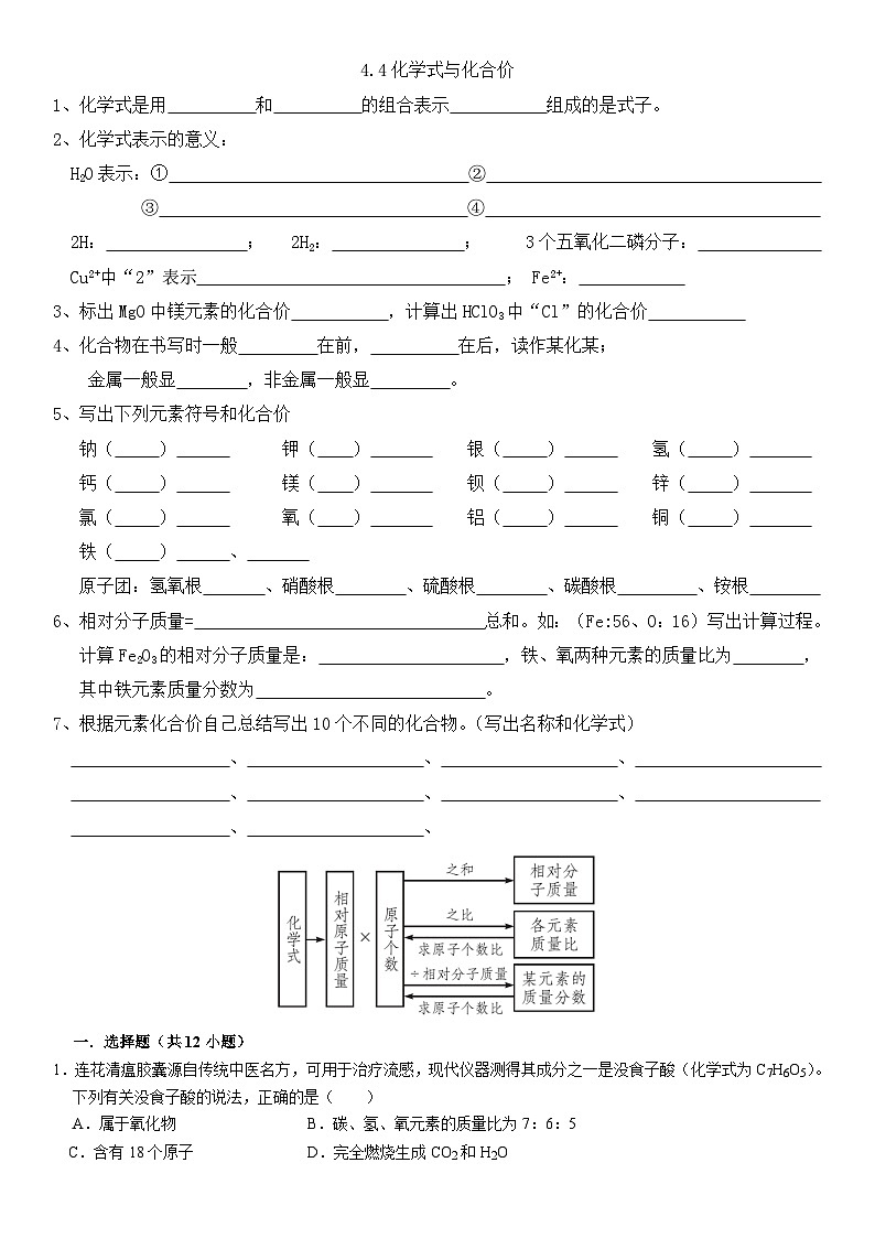 人教版初中化学上册同步练习讲义--4.4化学式与化合价01