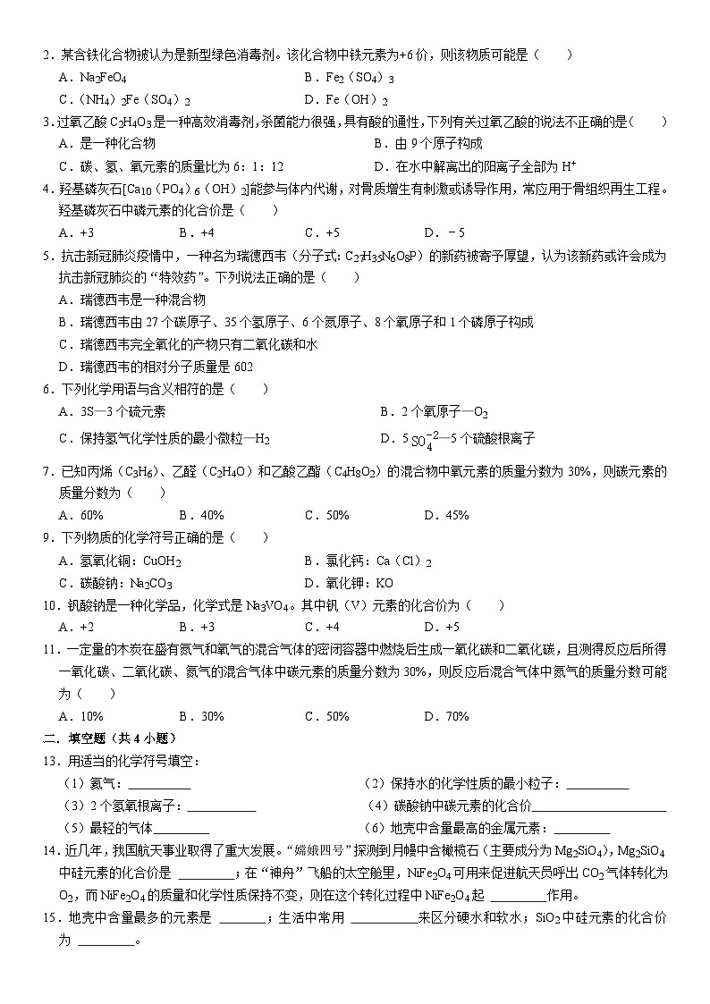 人教版初中化学上册同步练习讲义--4.4化学式与化合价02