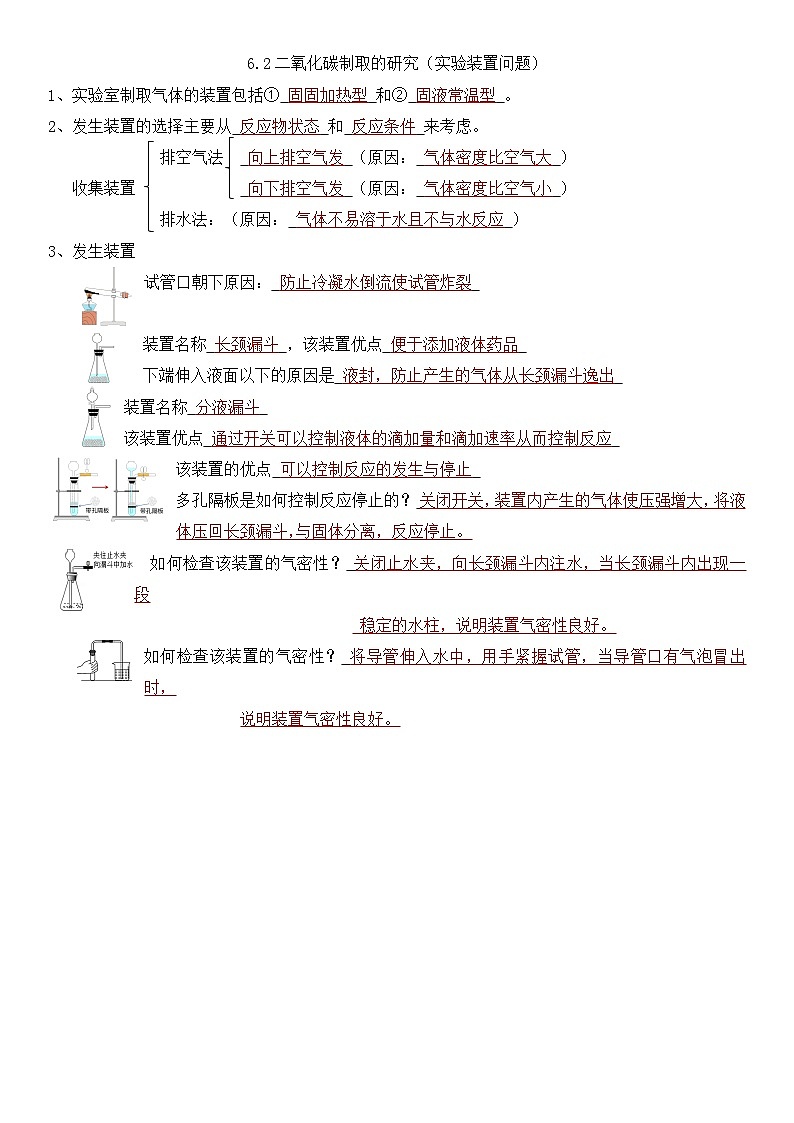 6.2(2)二氧化碳制取的研究（实验装置问题）（答案）第1页