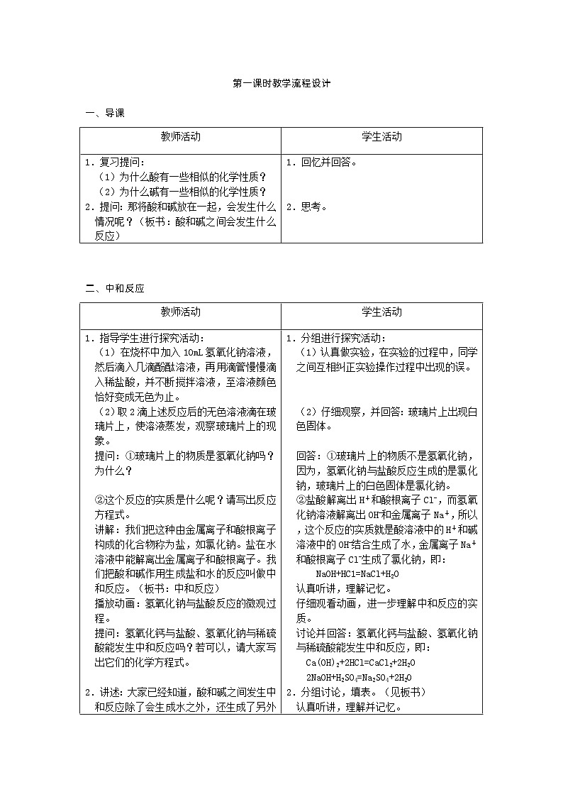 【基于核心素养的教学】课题2 《酸和碱的中和反应》PPT（两课时）+教学设计（两课时）+分层作业02