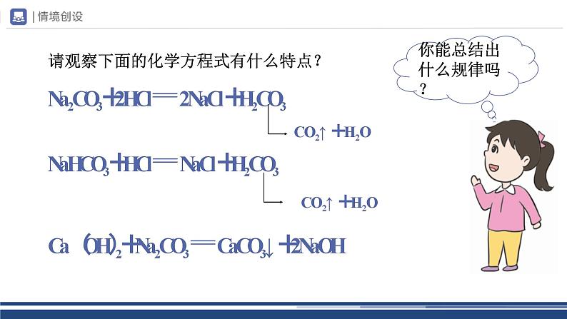 【基于核心素养的教学】课题1 《生活中常见的盐》课件PPT（三课时）03